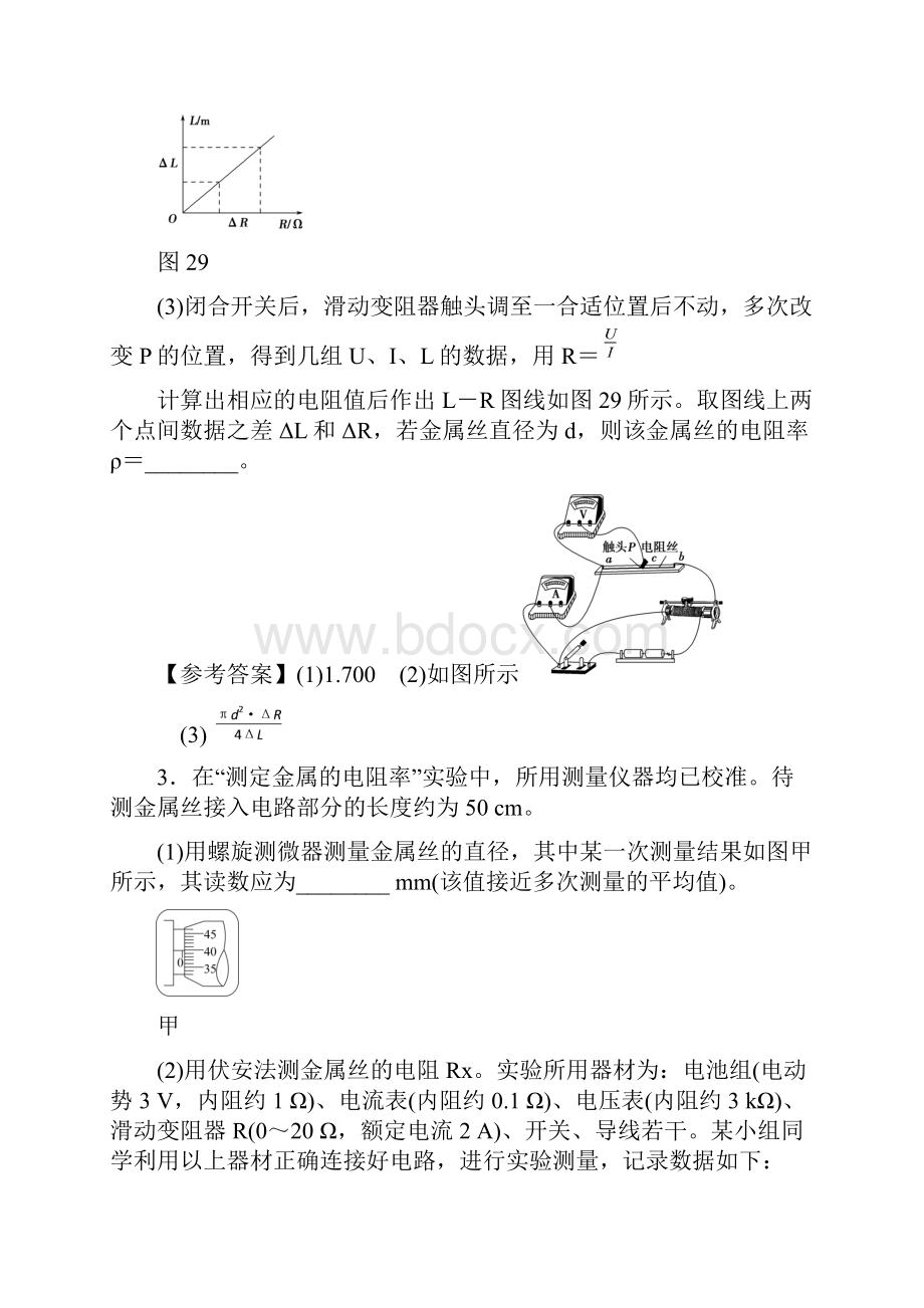 届高三物理一轮复习实验专题分类练习卷 测量导体的电阻率实验模块.docx_第3页