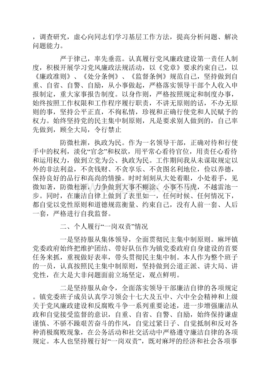 履行一岗双责情况汇报 个人落实 个人总结报告五篇汇总.docx_第2页