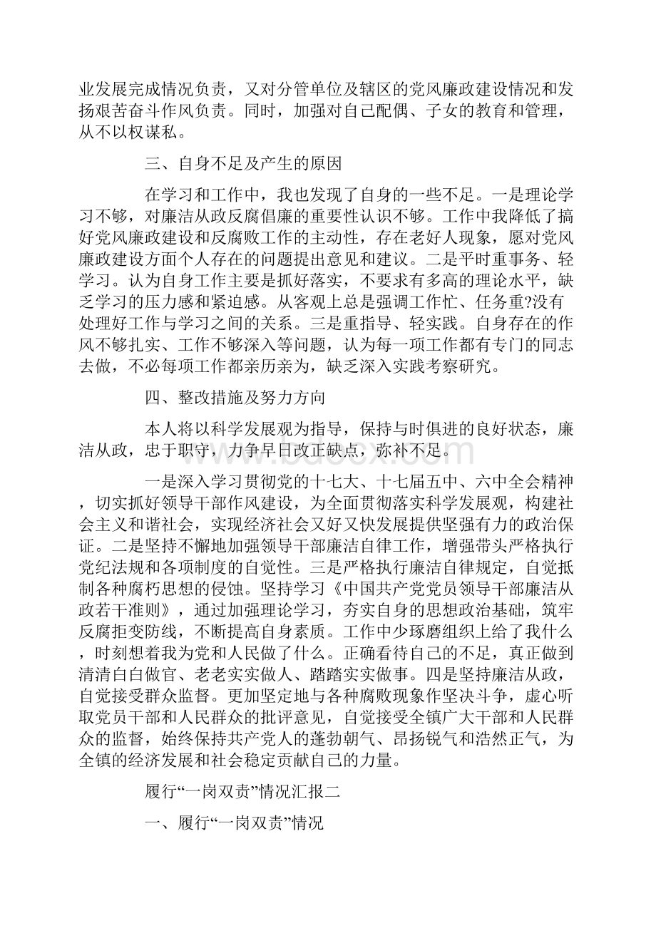 履行一岗双责情况汇报 个人落实 个人总结报告五篇汇总.docx_第3页