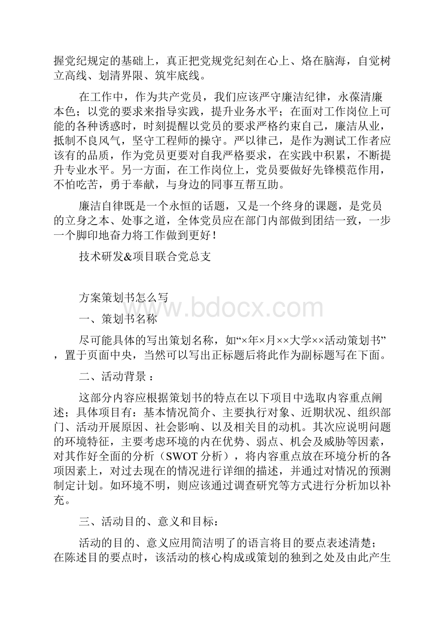 新版《准则》和《条例》学习心得文档格式.docx_第2页