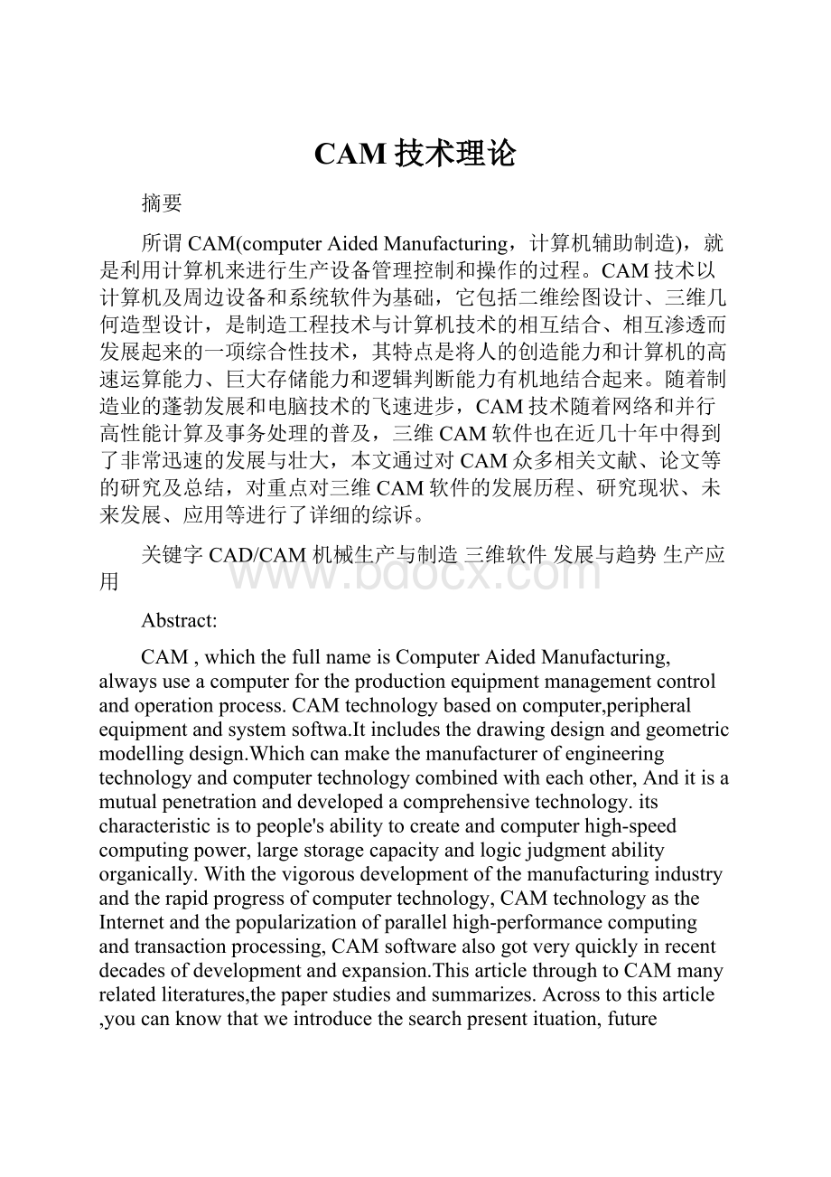 CAM技术理论Word文档下载推荐.docx