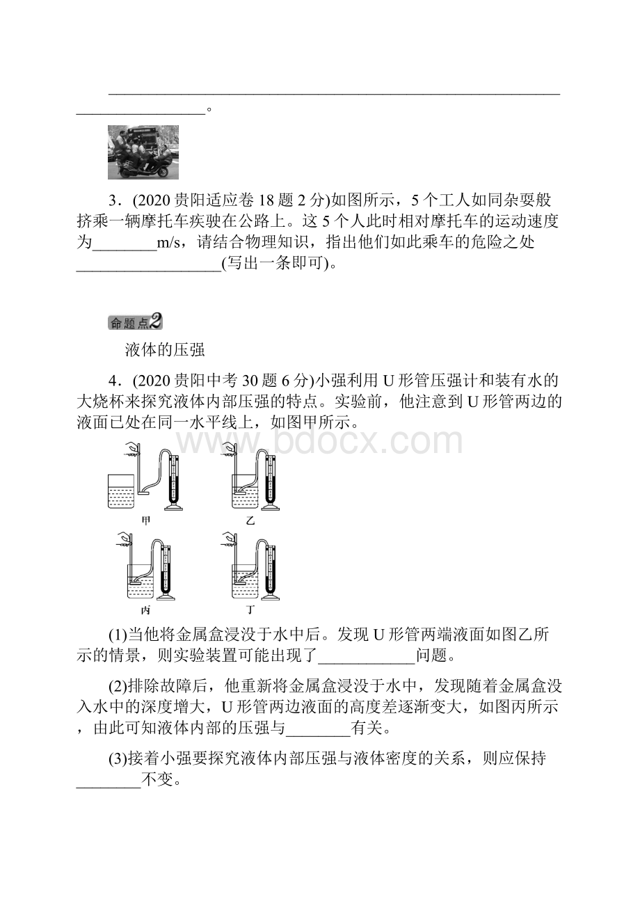 中考命题研究贵阳中考物理 教材知识梳理 第6章 压强无答案.docx_第3页