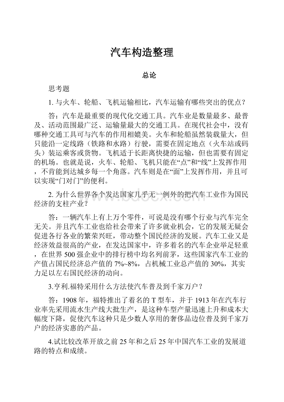 汽车构造整理Word格式文档下载.docx