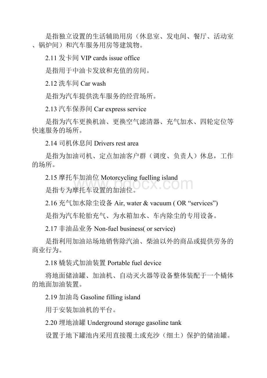 加油站建设标准.docx_第3页