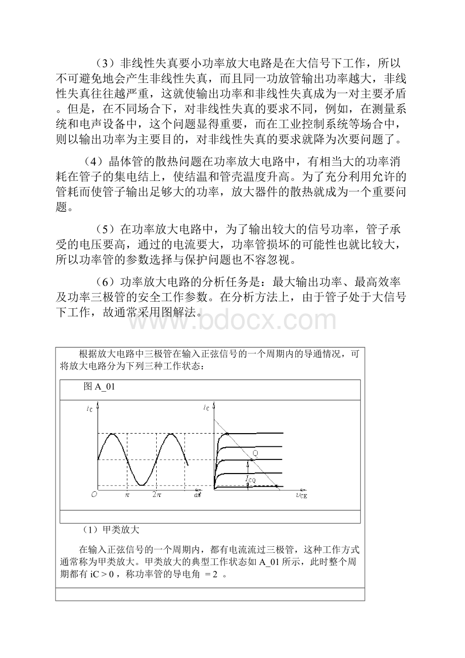 功率放大电路的一般问题.docx_第2页