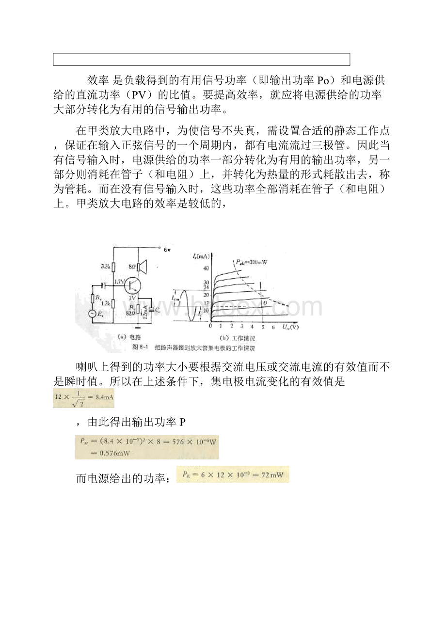 功率放大电路的一般问题.docx_第3页