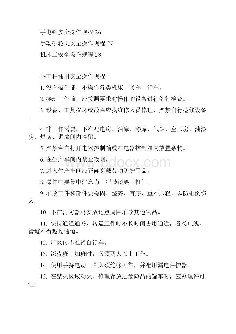 谢洪岭各工种安全操作规程.docx_第2页