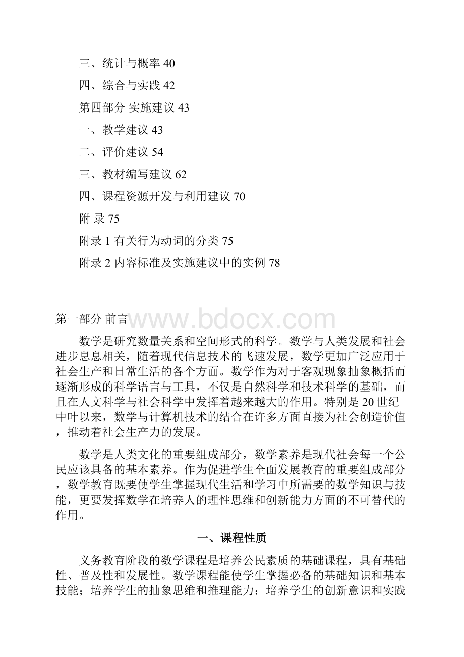 版数学课程标准文档格式.docx_第2页