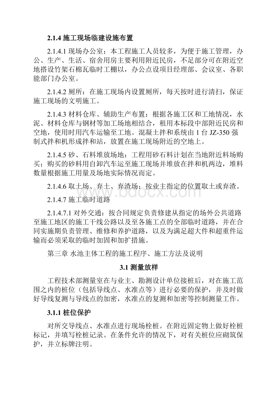 精品文档雉街小型农田水利专项建设项目施工组织设计Word格式文档下载.docx_第3页