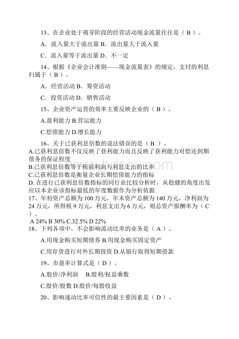 《财务报表分析》习题.docx_第3页