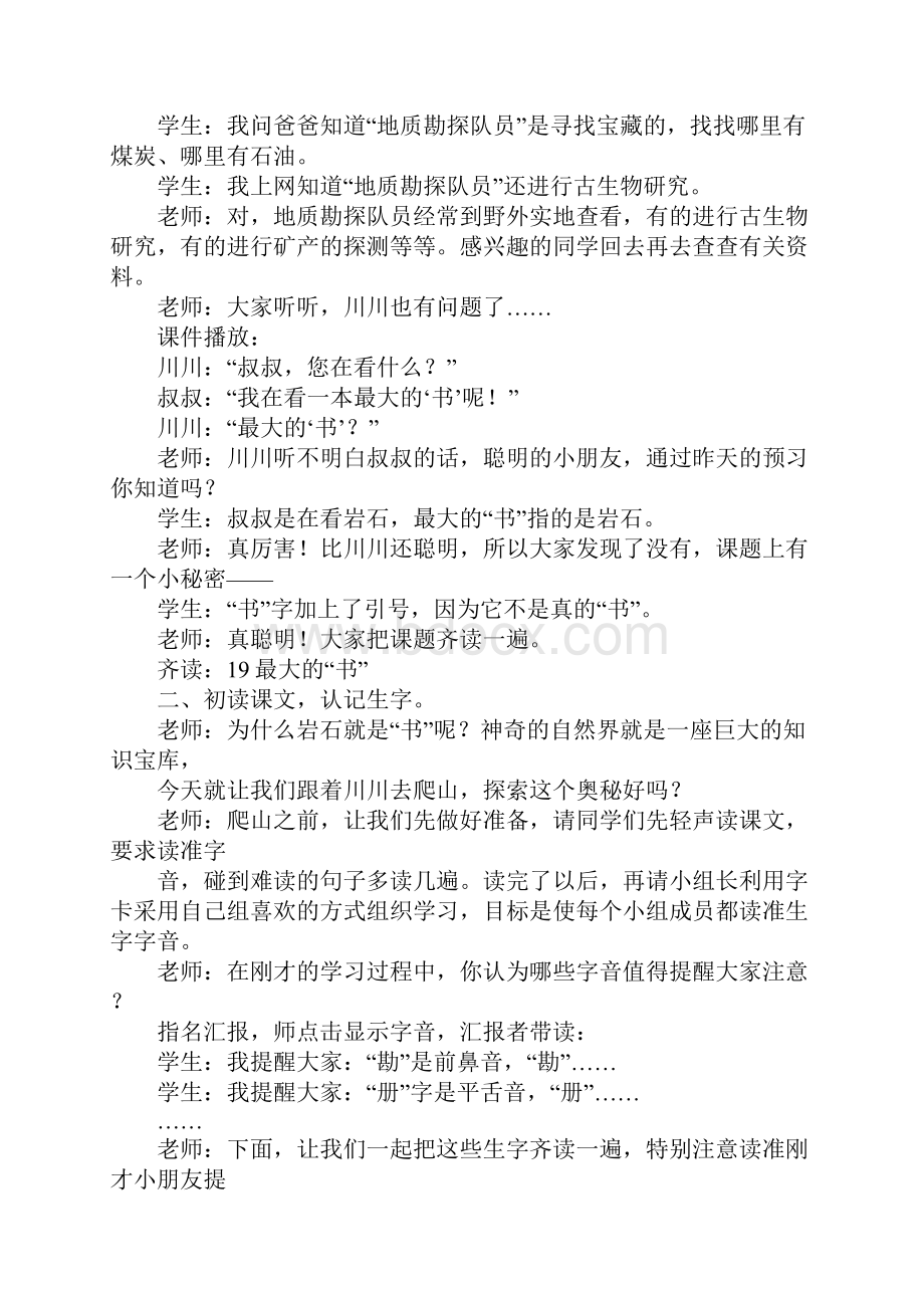 最大的书优秀教学实录Word文件下载.docx_第2页