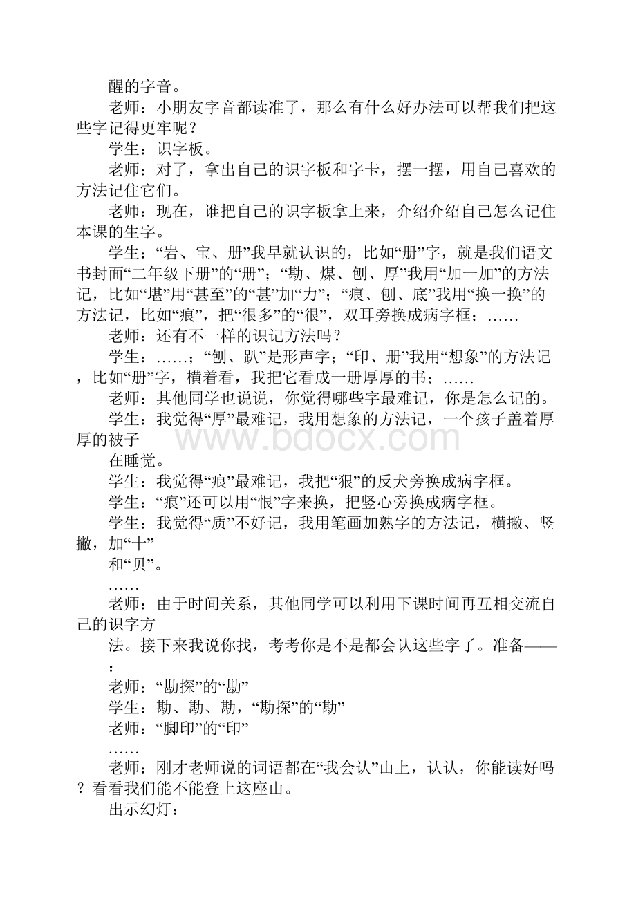 最大的书优秀教学实录Word文件下载.docx_第3页