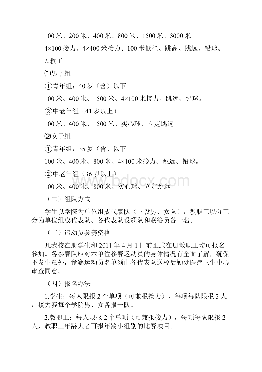 重庆理工大学第二届田径运动会秩序册Word文档下载推荐.docx_第3页