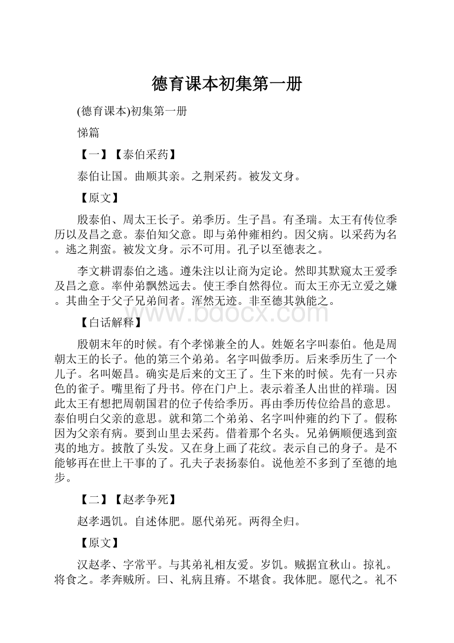 德育课本初集第一册Word格式.docx