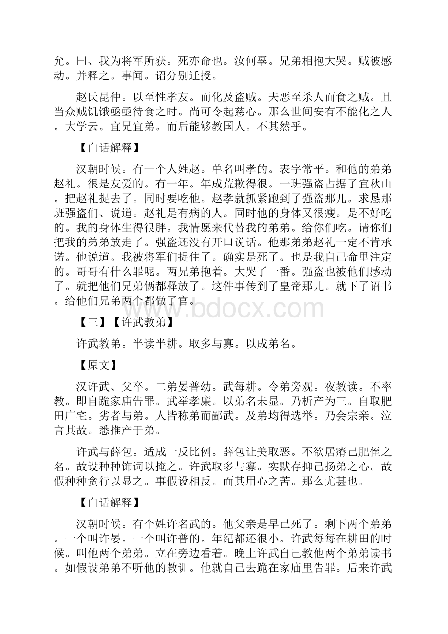 德育课本初集第一册.docx_第2页