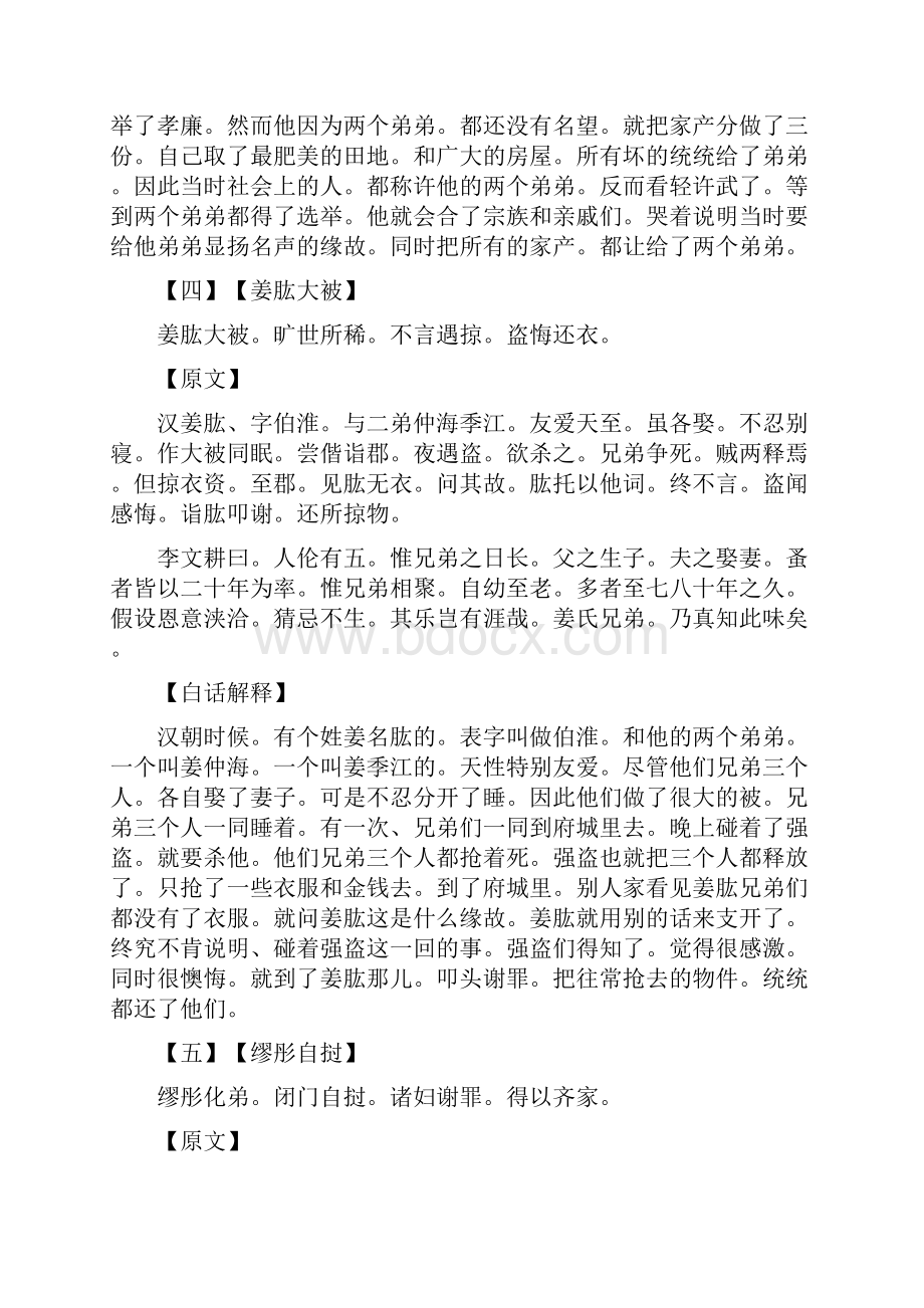 德育课本初集第一册.docx_第3页