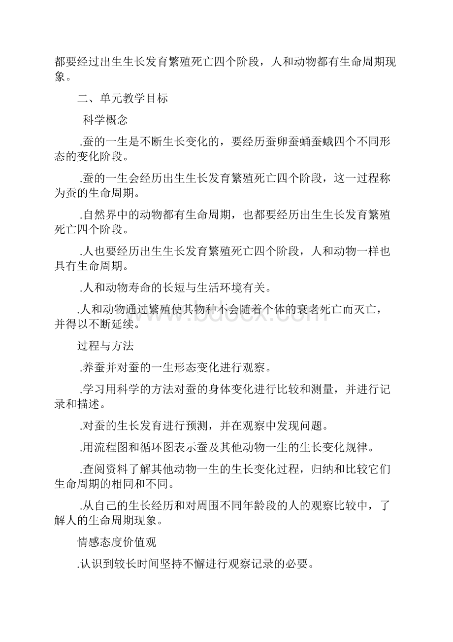 第二单元《动物的生命周期》教案Word格式.docx_第2页