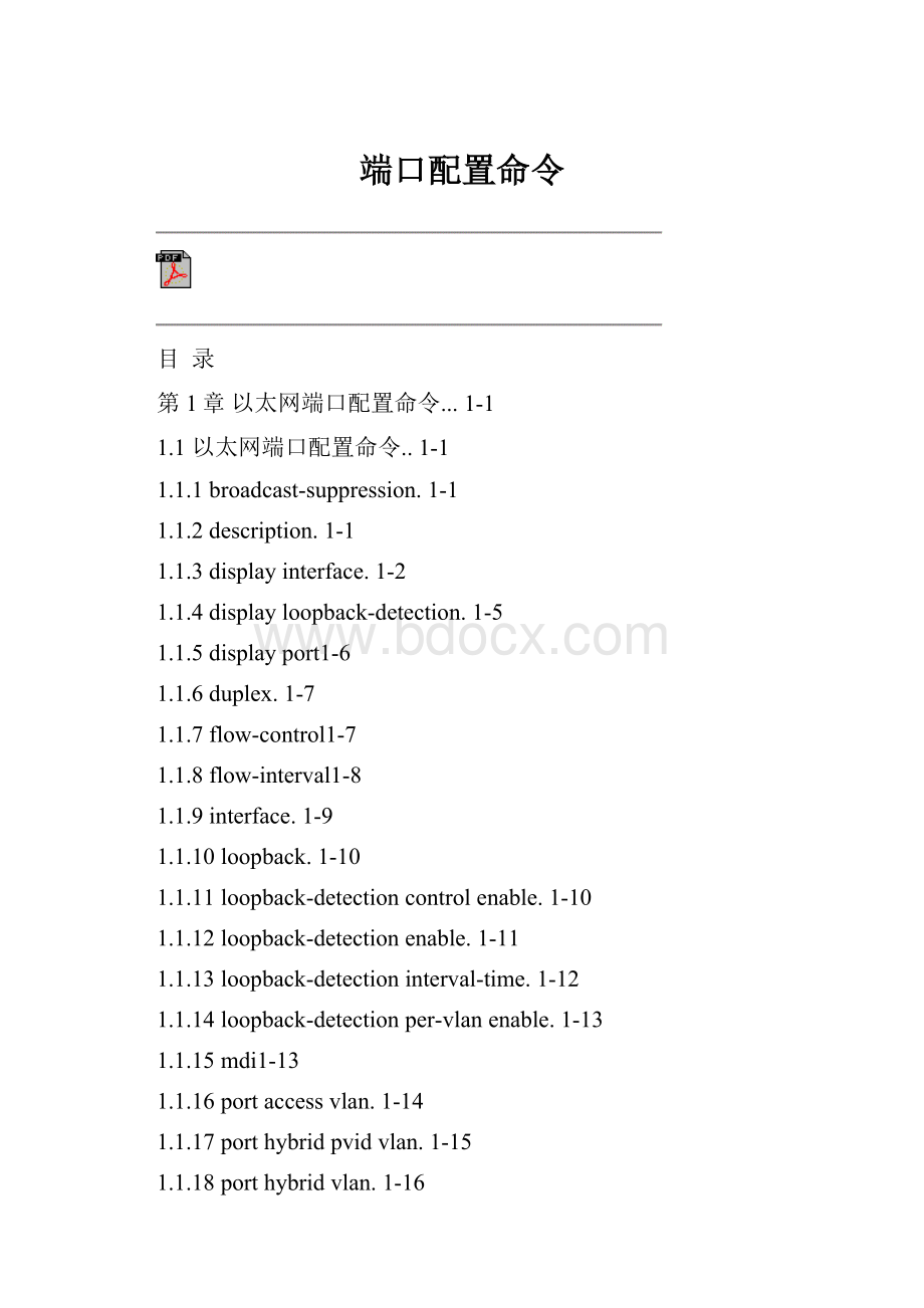 端口配置命令.docx