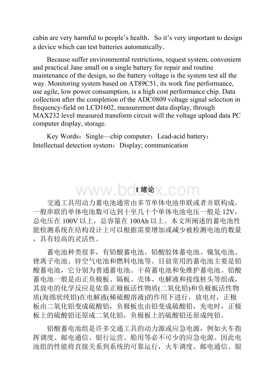 毕业设计论文蓄电池智能检测系统设计精品Word下载.docx_第2页