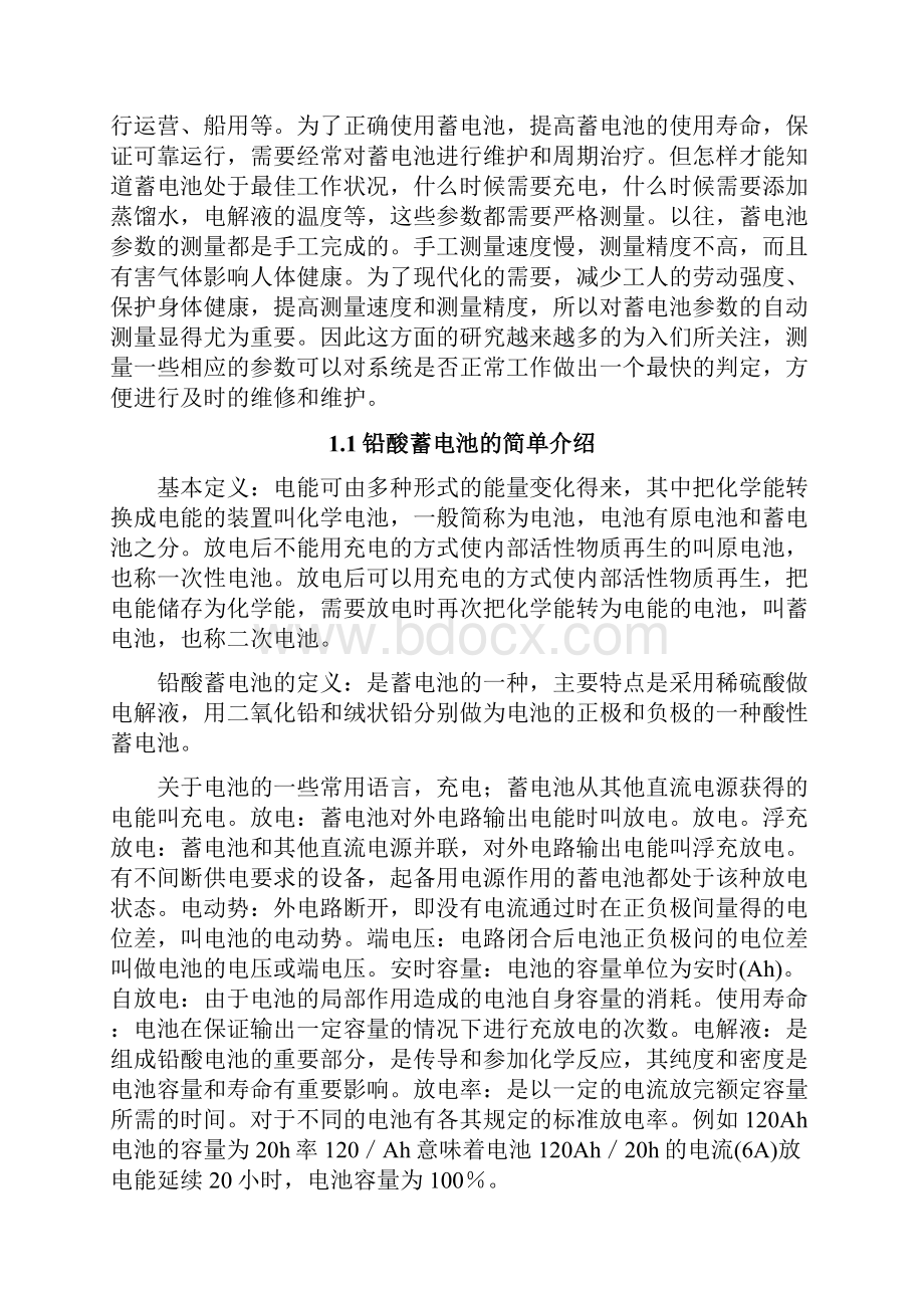 毕业设计论文蓄电池智能检测系统设计精品Word下载.docx_第3页