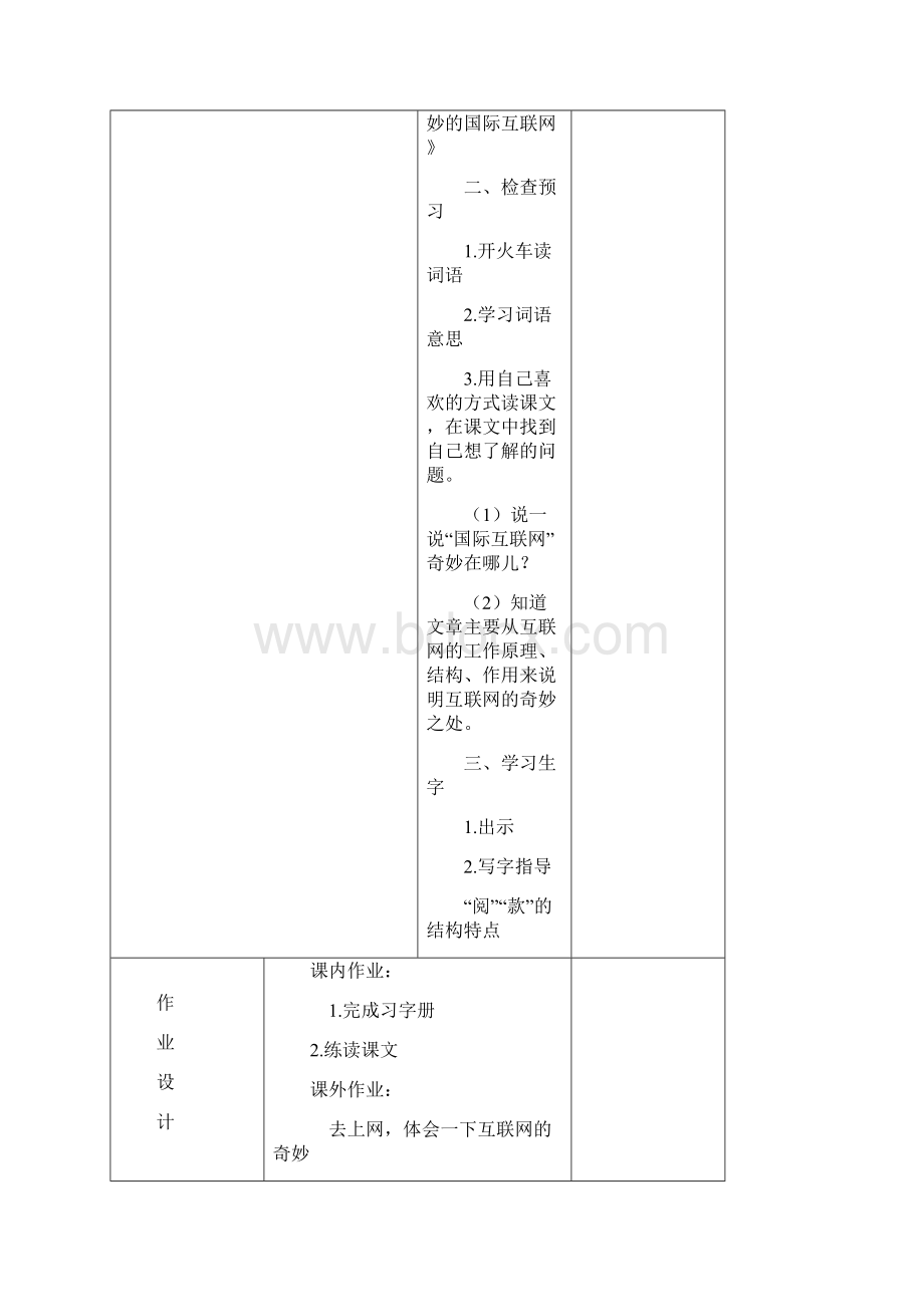 最新小学苏教版语文四年级上册公开课教学设计奇妙的国际互联网3.docx_第3页