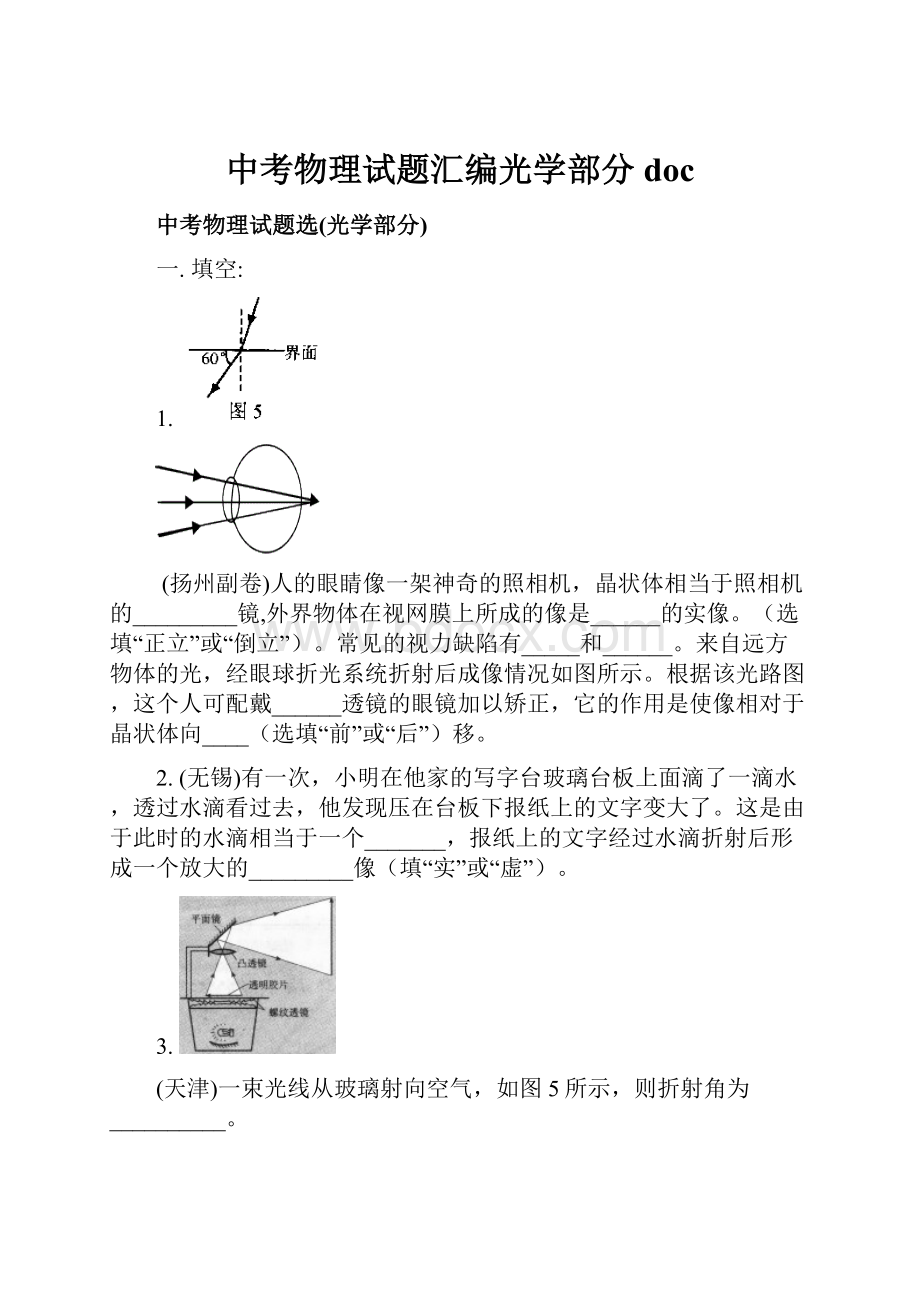 中考物理试题汇编光学部分doc.docx