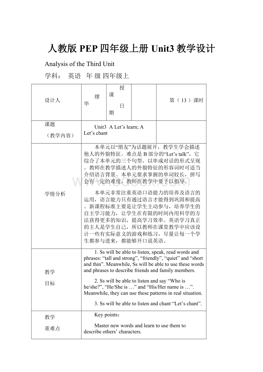 人教版PEP四年级上册Unit3教学设计.docx_第1页