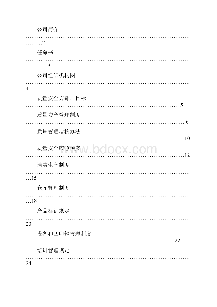 塑料软包装质量安全管理制度05Word格式.docx_第2页