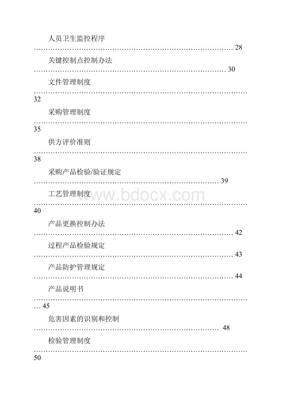 塑料软包装质量安全管理制度05Word格式.docx_第3页