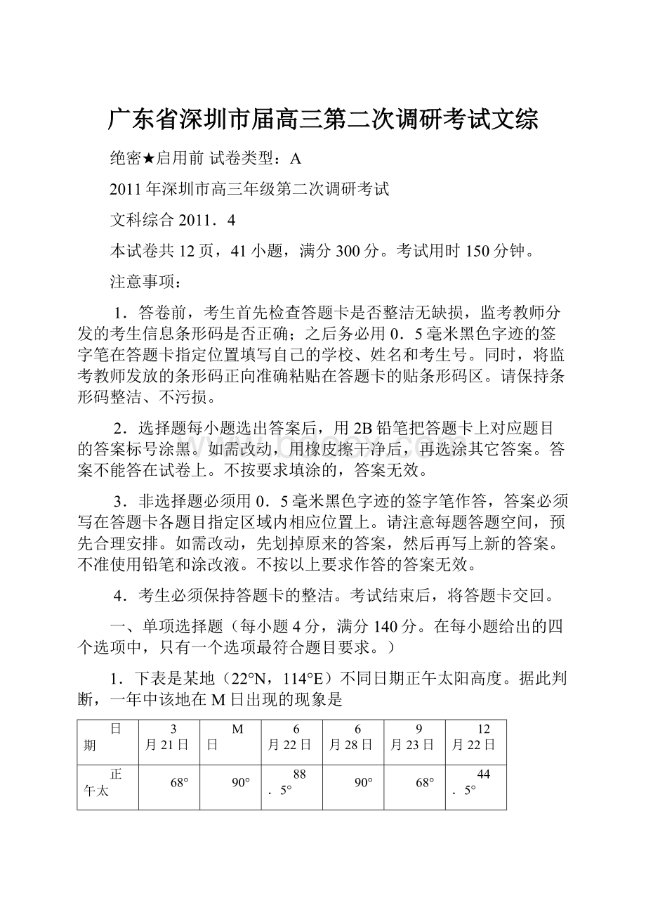 广东省深圳市届高三第二次调研考试文综Word文档下载推荐.docx