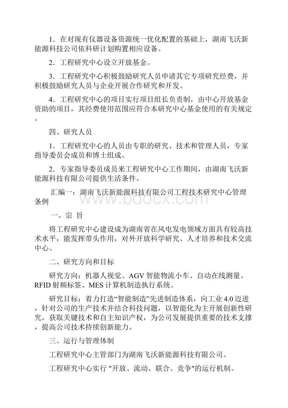 工程技术研究中心管理制度ABC.docx_第2页