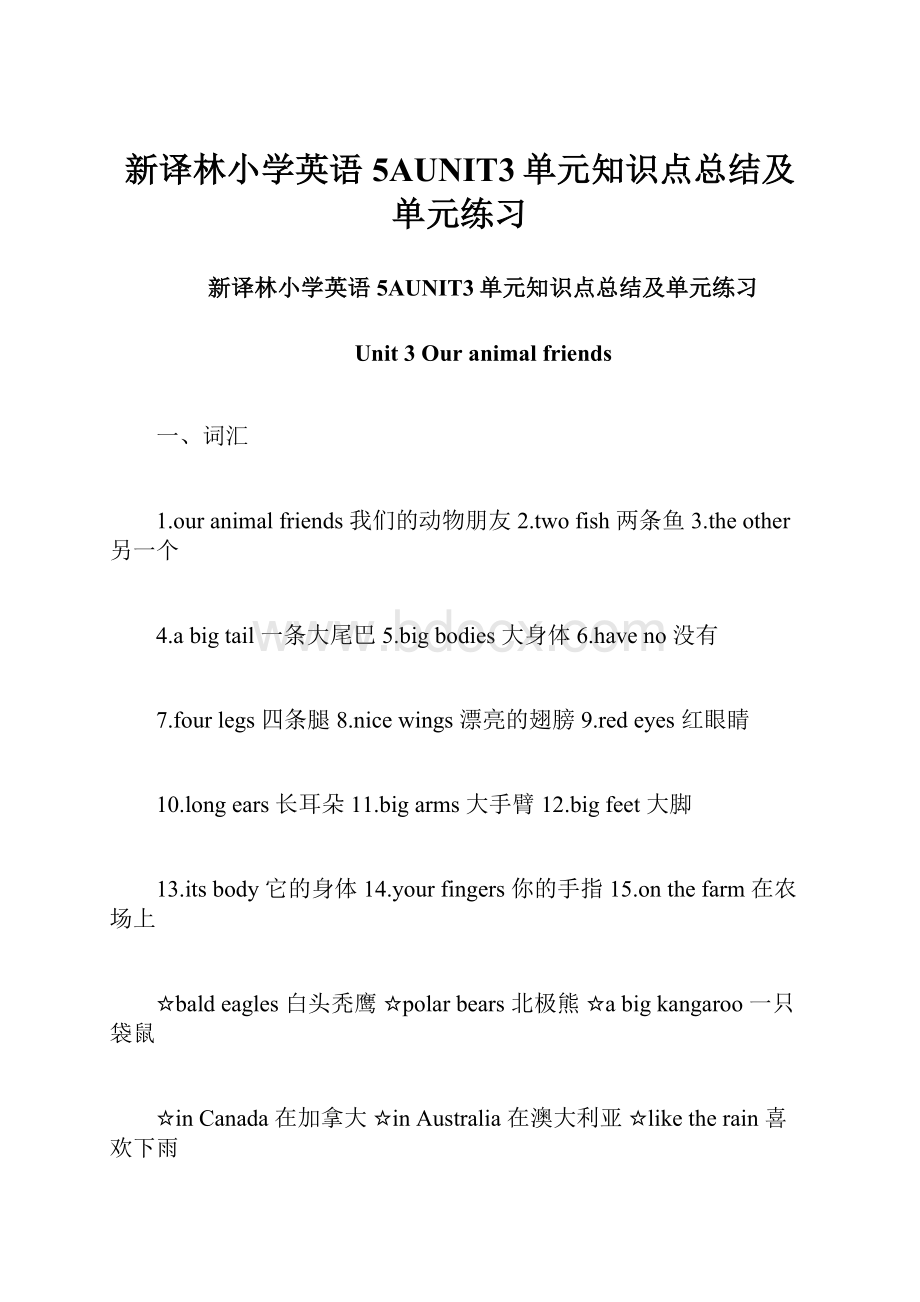 新译林小学英语5AUNIT3单元知识点总结及单元练习.docx