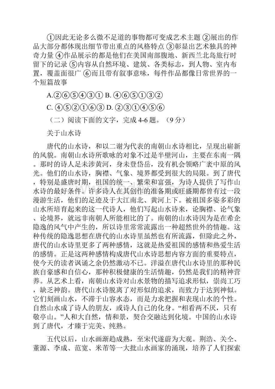 届高三语文上学期周练试题新人教版 第372套.docx_第2页