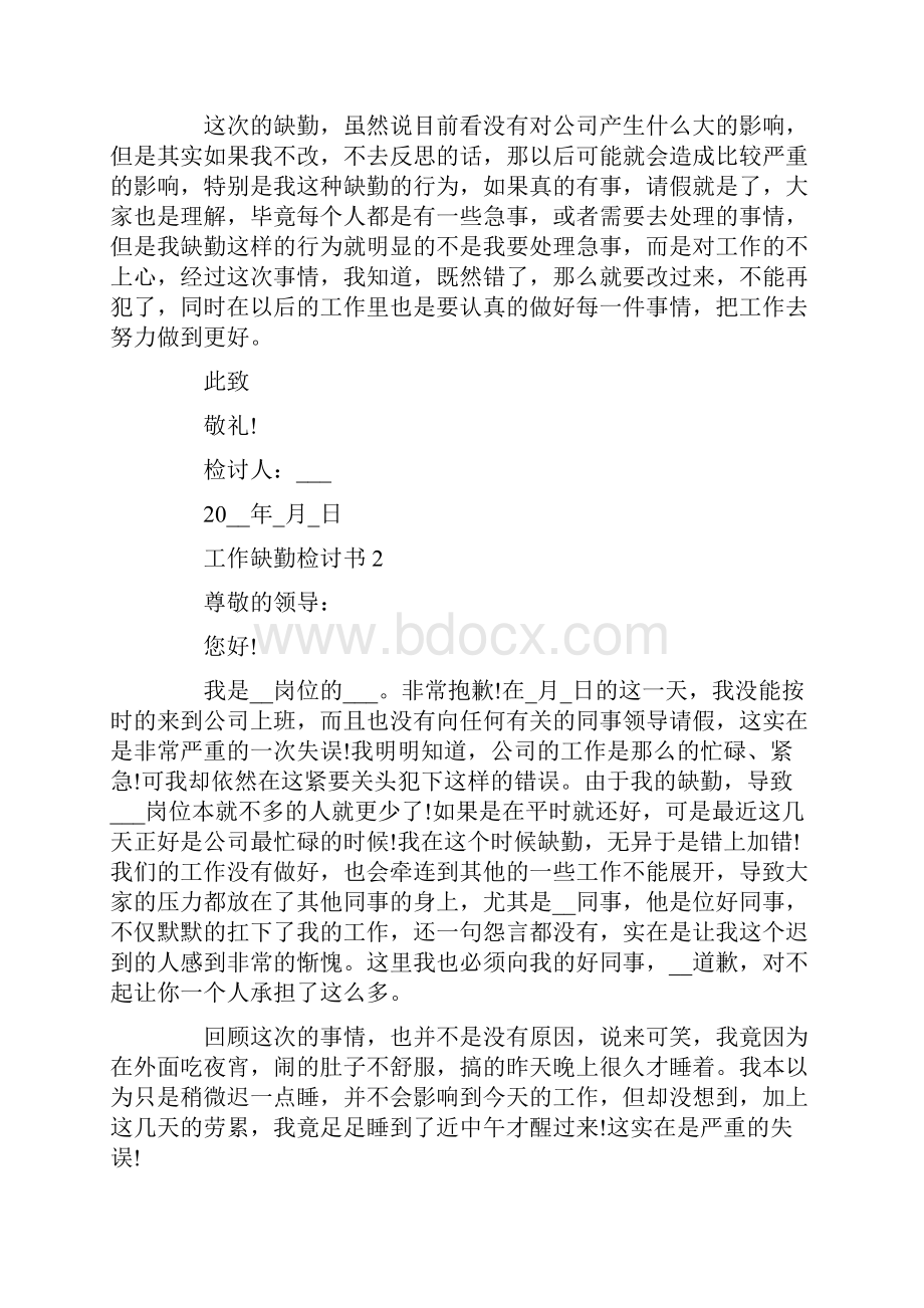 工作缺勤检讨书800字.docx_第2页