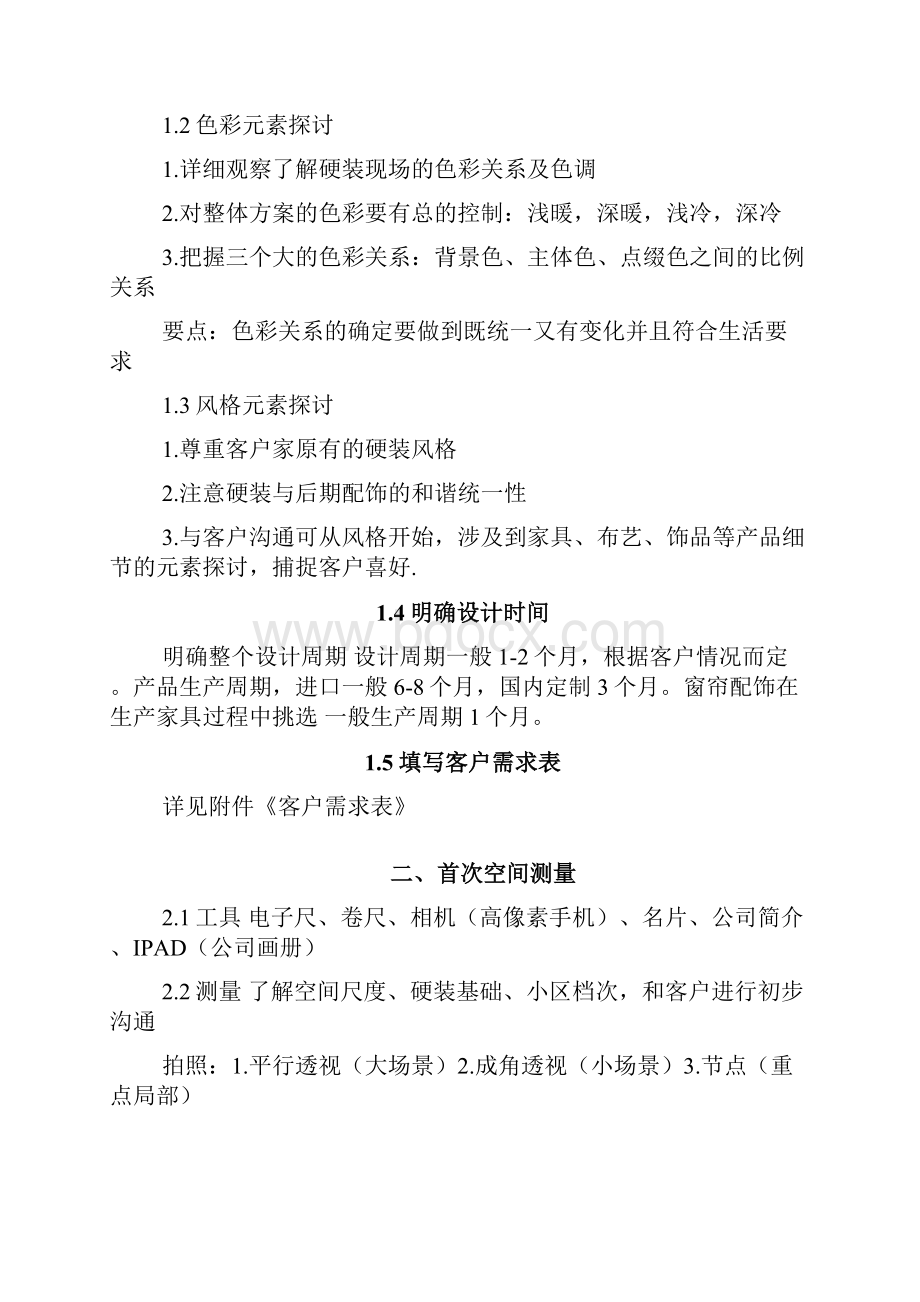 设计师工作流程Word文档格式.docx_第2页