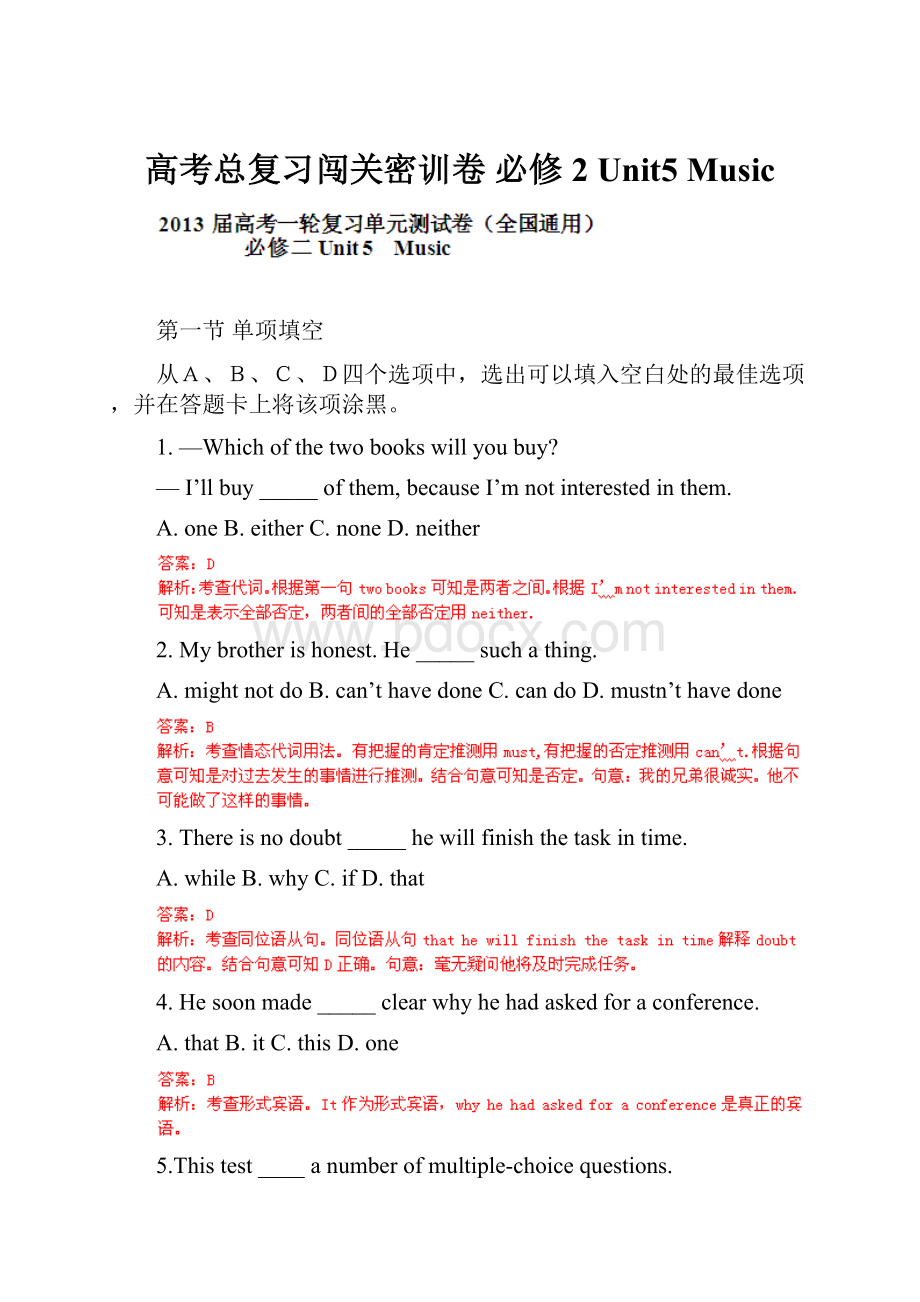 高考总复习闯关密训卷 必修2 Unit5 Music.docx_第1页