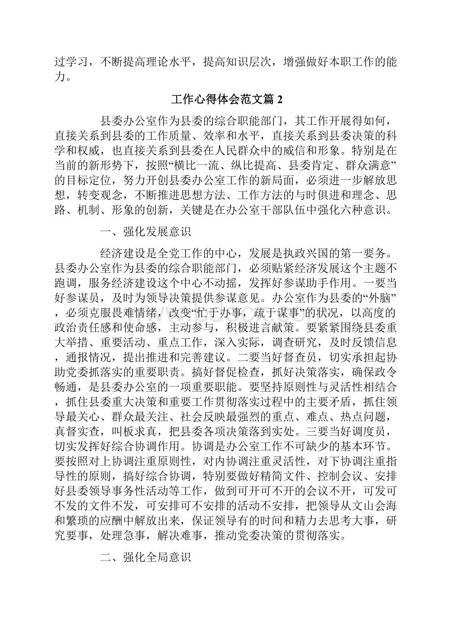 工作心得体会范文6篇Word格式.docx_第2页