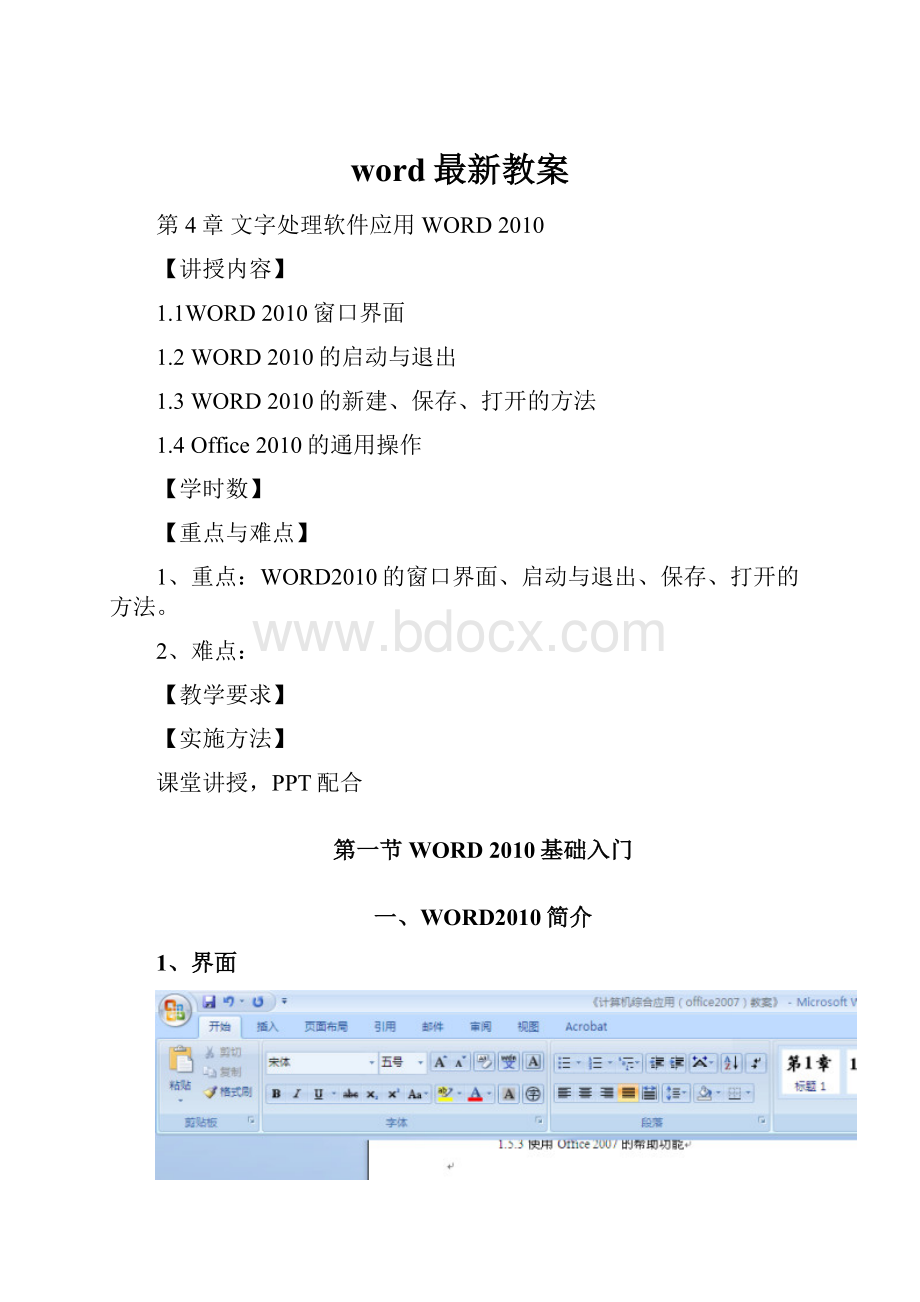 word最新教案.docx_第1页