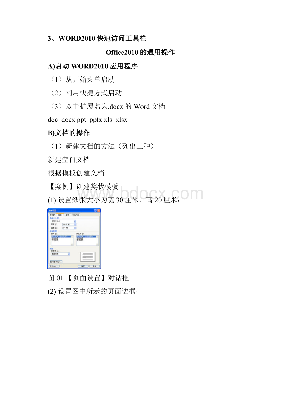 word最新教案.docx_第3页