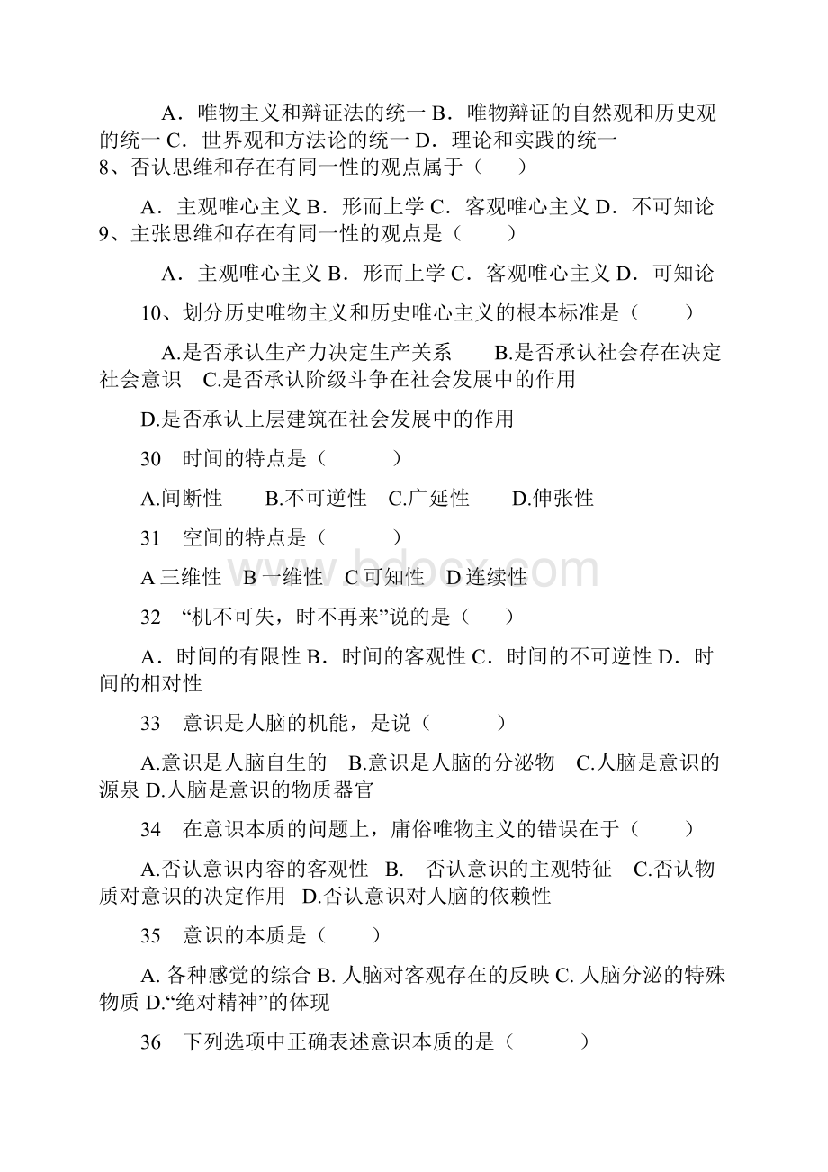 马克思考研复习总结题原版.docx_第2页