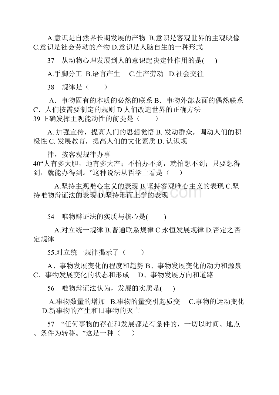 马克思考研复习总结题原版.docx_第3页