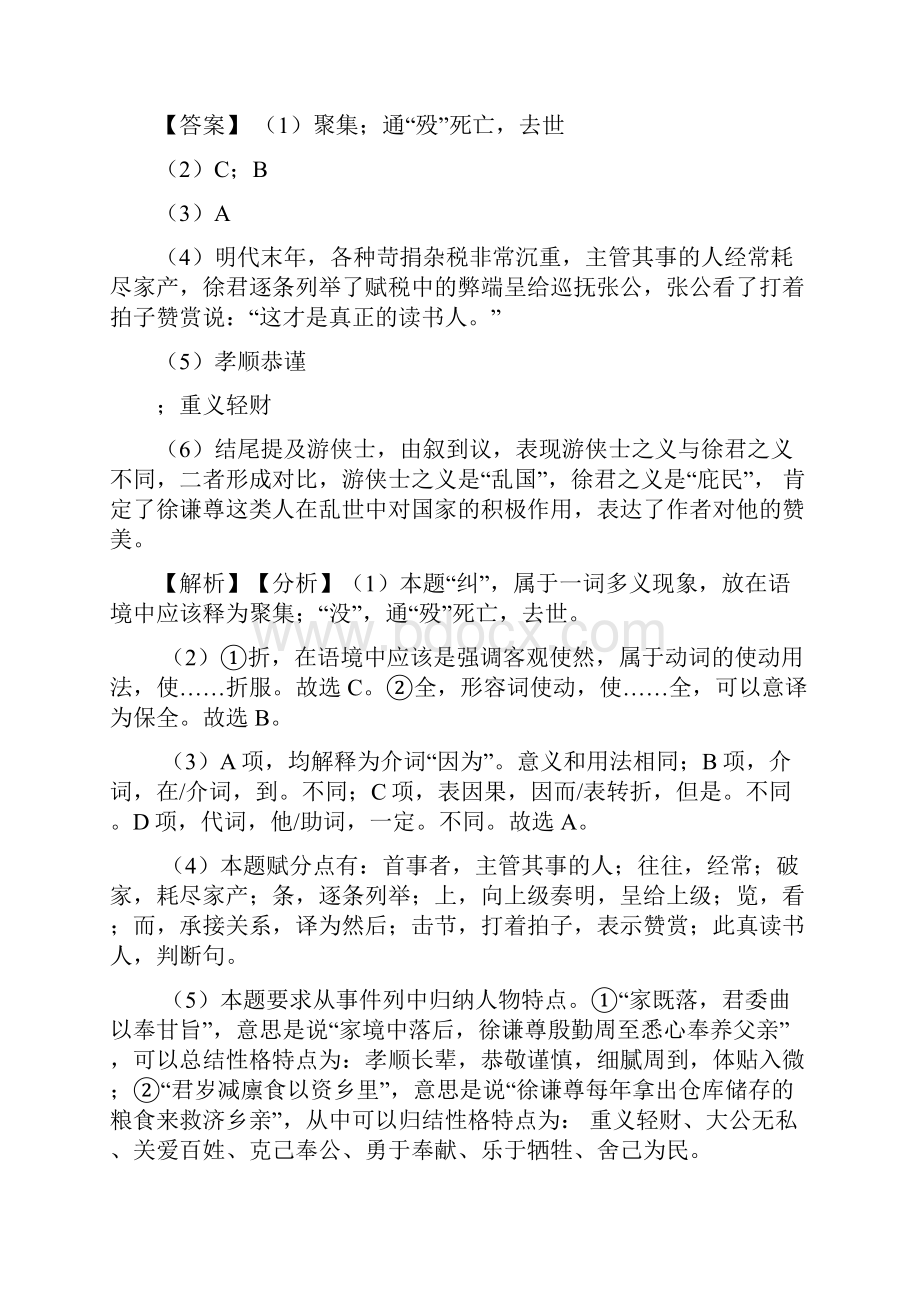 高中高三文言文阅读专项练习.docx_第3页