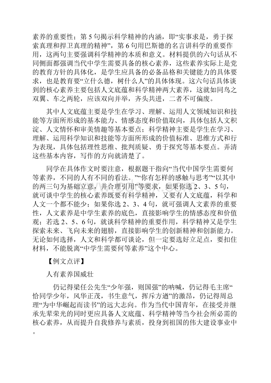 中国学生发展核心素养作文导写及范文点评.docx_第2页