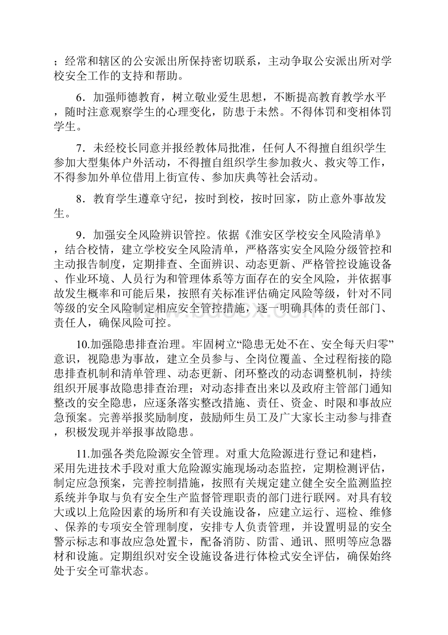 学校安全管理各种制度.docx_第2页