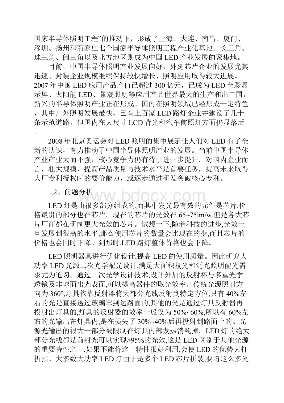 LED在大学教室照明应用及节能效益分析Word格式.docx_第3页