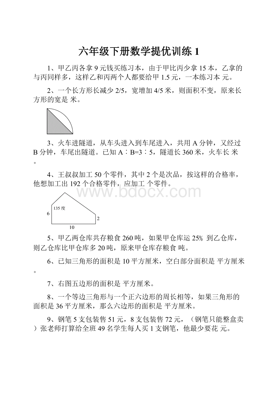 六年级下册数学提优训练1.docx