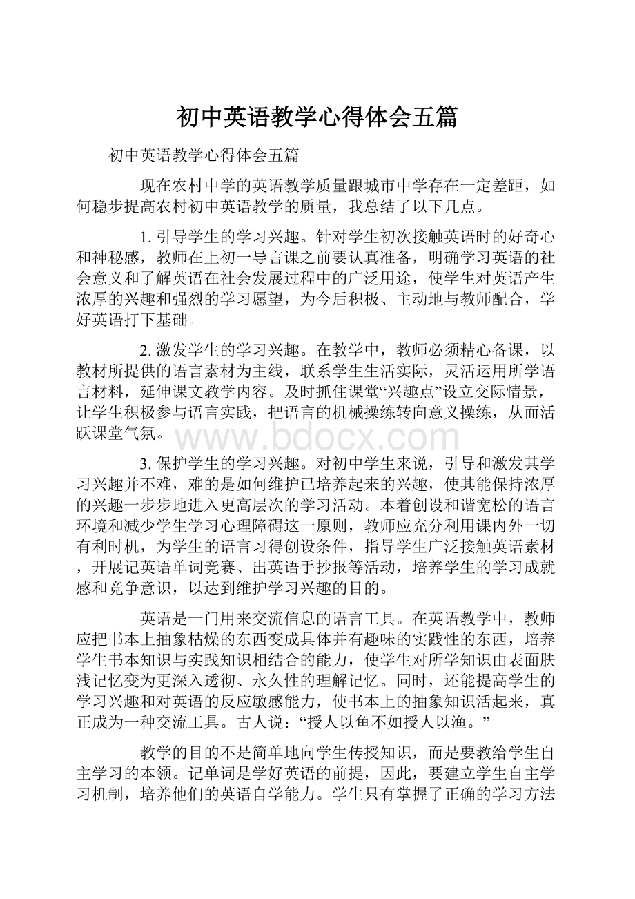 初中英语教学心得体会五篇.docx_第1页