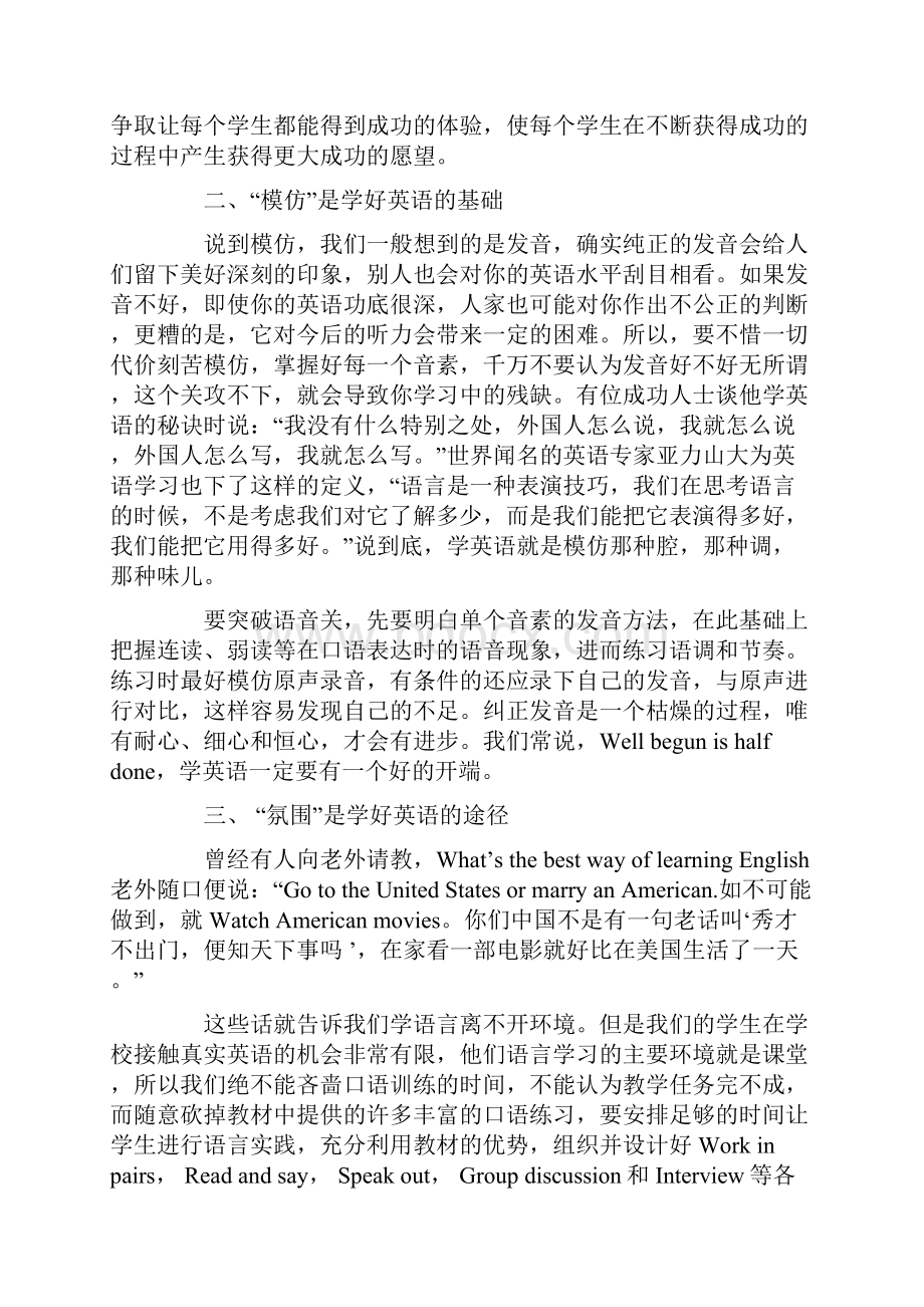 初中英语教学心得体会五篇文档格式.docx_第3页