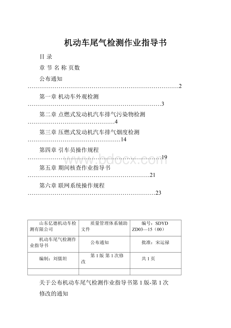 机动车尾气检测作业指导书.docx