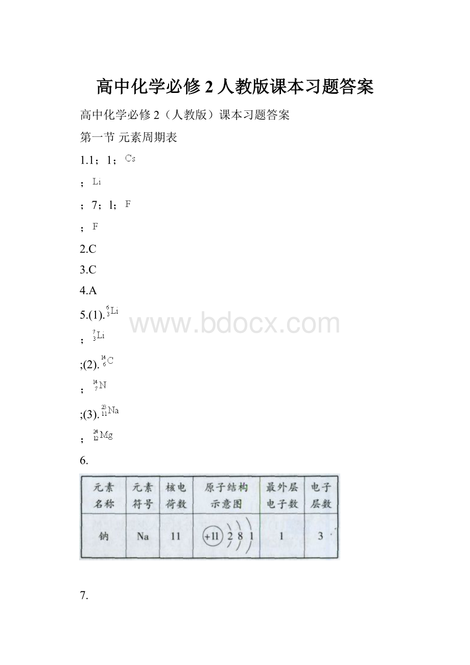 高中化学必修2人教版课本习题答案.docx